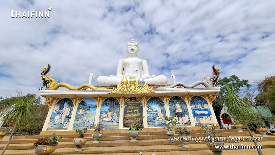 พุทธอุทยานภูสูงเจริญธรรม (วัดภูสูง) จังหวัดยโสธร)