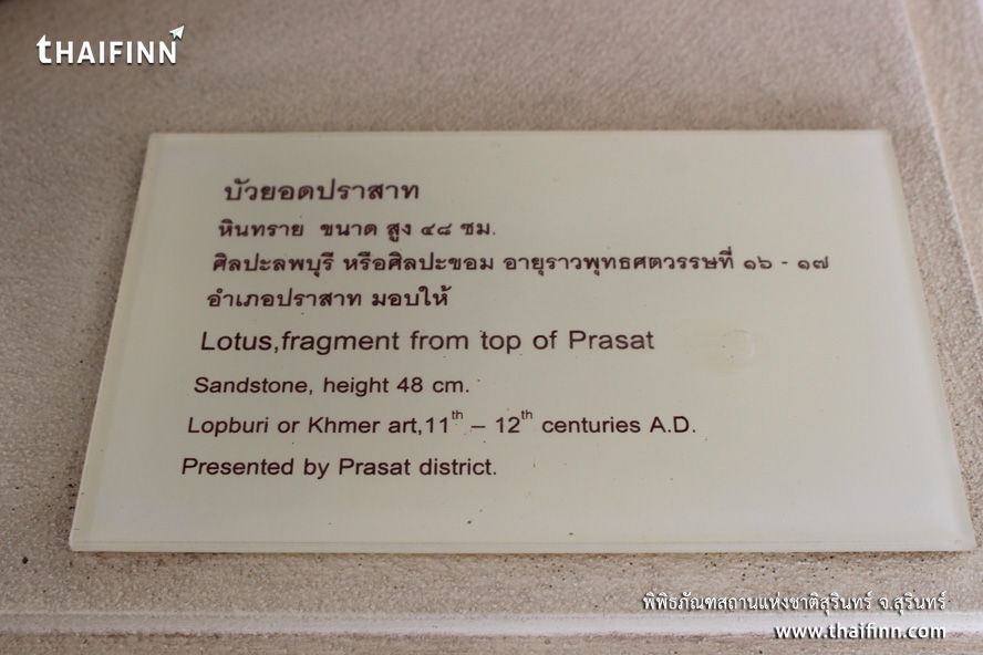 พิพิธภัณฑสถานแห่งชาติสุรินทร์ จังหวัดสุรินทร์
