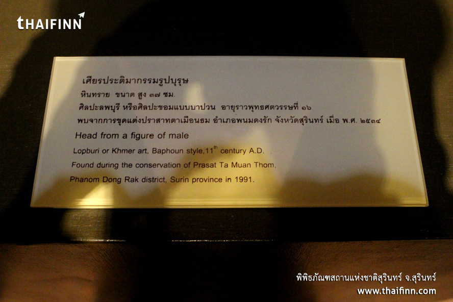 พิพิธภัณฑสถานแห่งชาติสุรินทร์ จังหวัดสุรินทร์